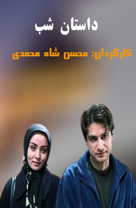 Dastane Shab